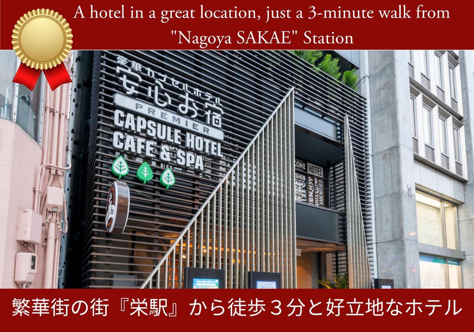 Hotel Anshin Oyado Premier Nagoya Sakae Esterno foto